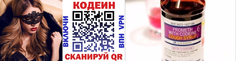Кодеин напиток Lean (лин)  ссылка на мегу   Армянск  купить наркотики цена 
